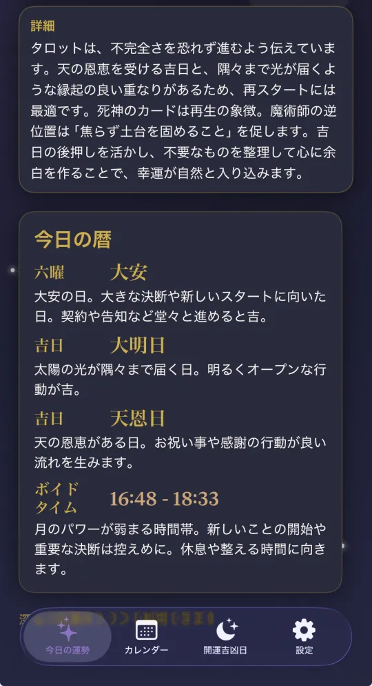 ルナ アプリ画面 - 今日の暦：大安・天恩日・ボイドタイムなど開運情報を表示