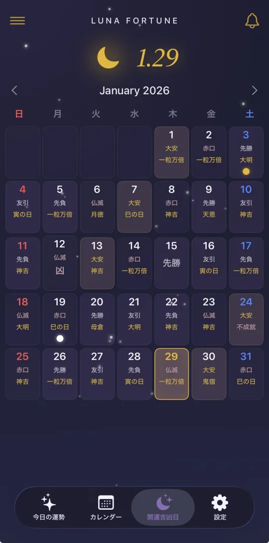 ルナ アプリ画面 - 開運カレンダー：六曜・一粒万倍日・天赦日が一目でわかる月間表示